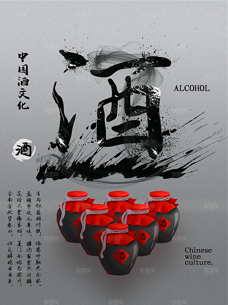 酒文化白酒宣传海报广告设计