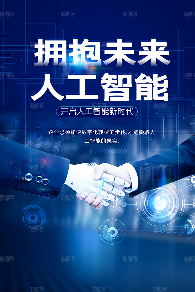 人工智能科技海报展板