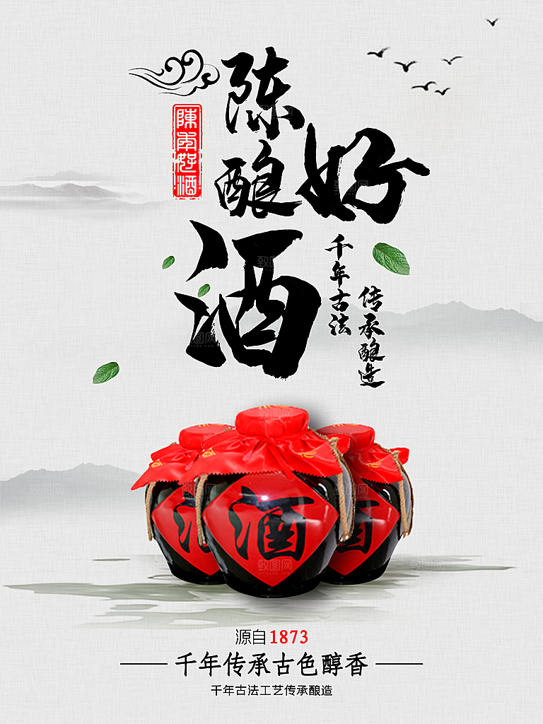 酒文化白酒宣传海报广告设计