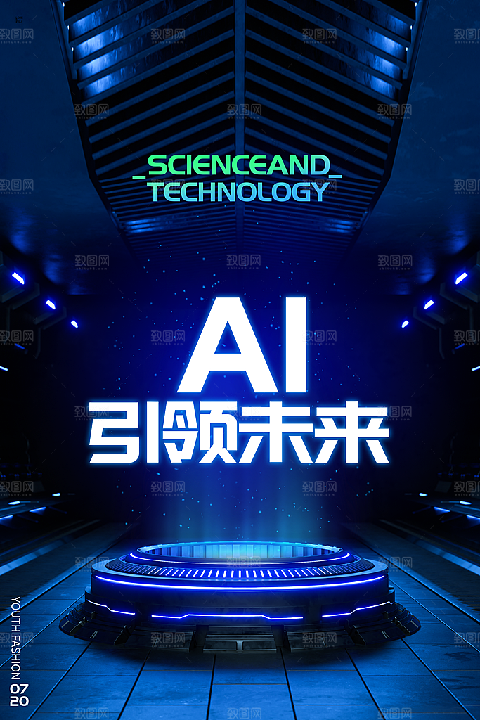 人工智能科技海报展板设计