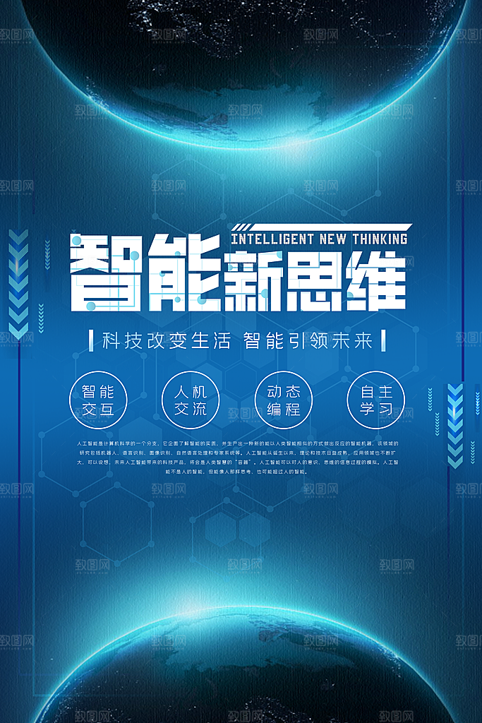 人工智能科技海报展板设计