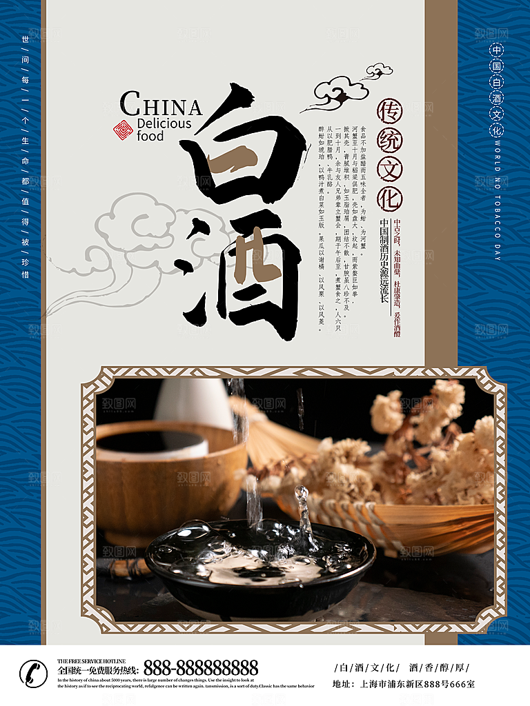 酒文化白酒宣传海报广告设计
