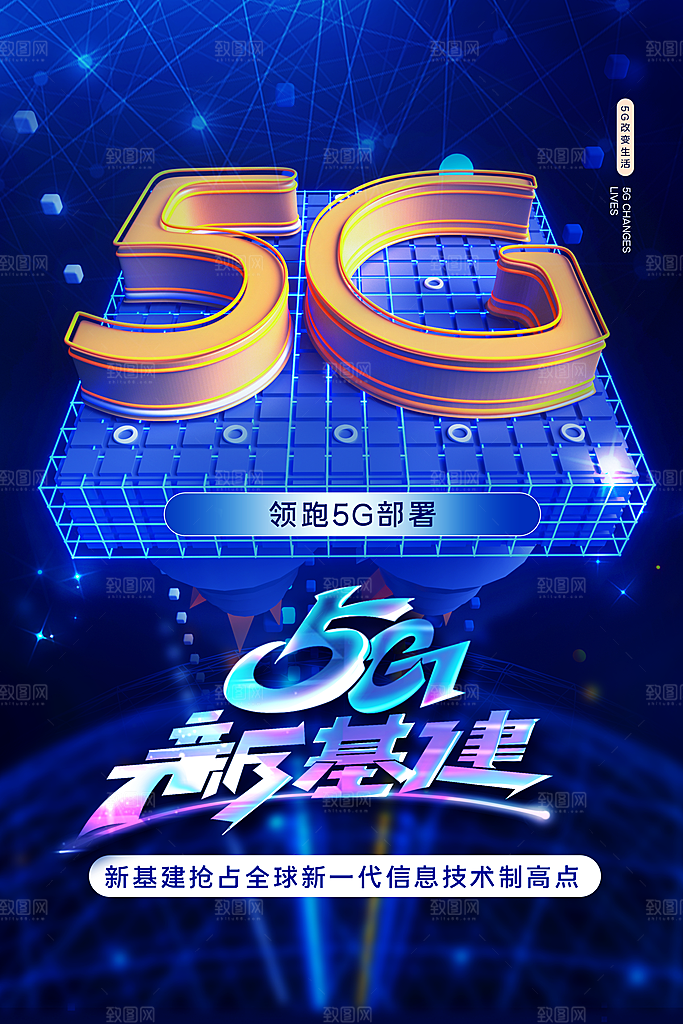 5G时代宣传海报展板设计
