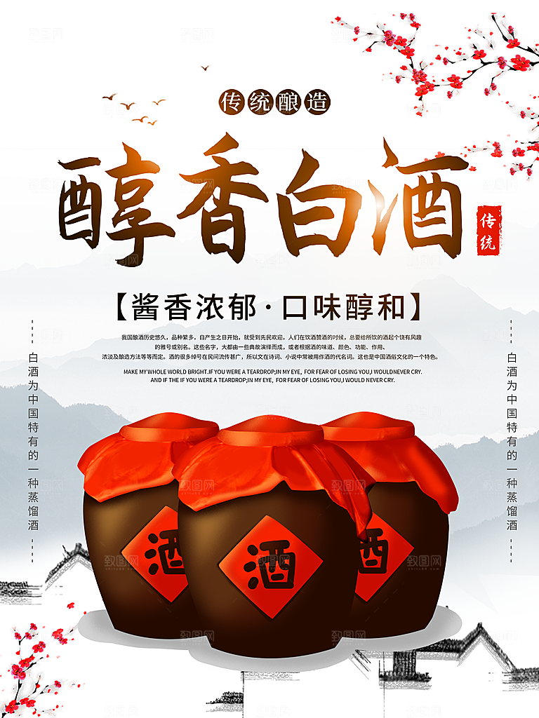 酒文化白酒宣传海报广告设计