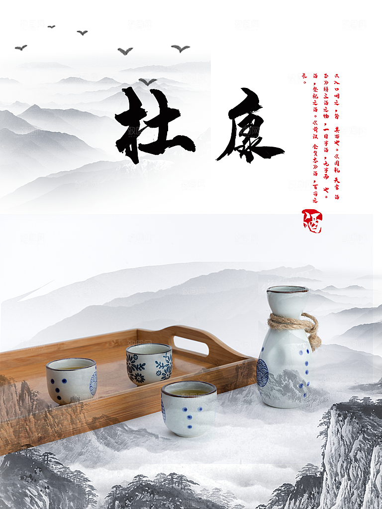 酒文化白酒宣传海报广告设计