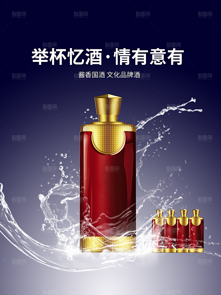 酒文化白酒宣传海报广告设计