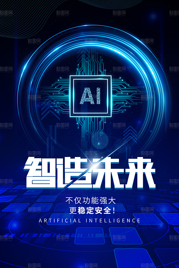 人工智能科技海报展板设计