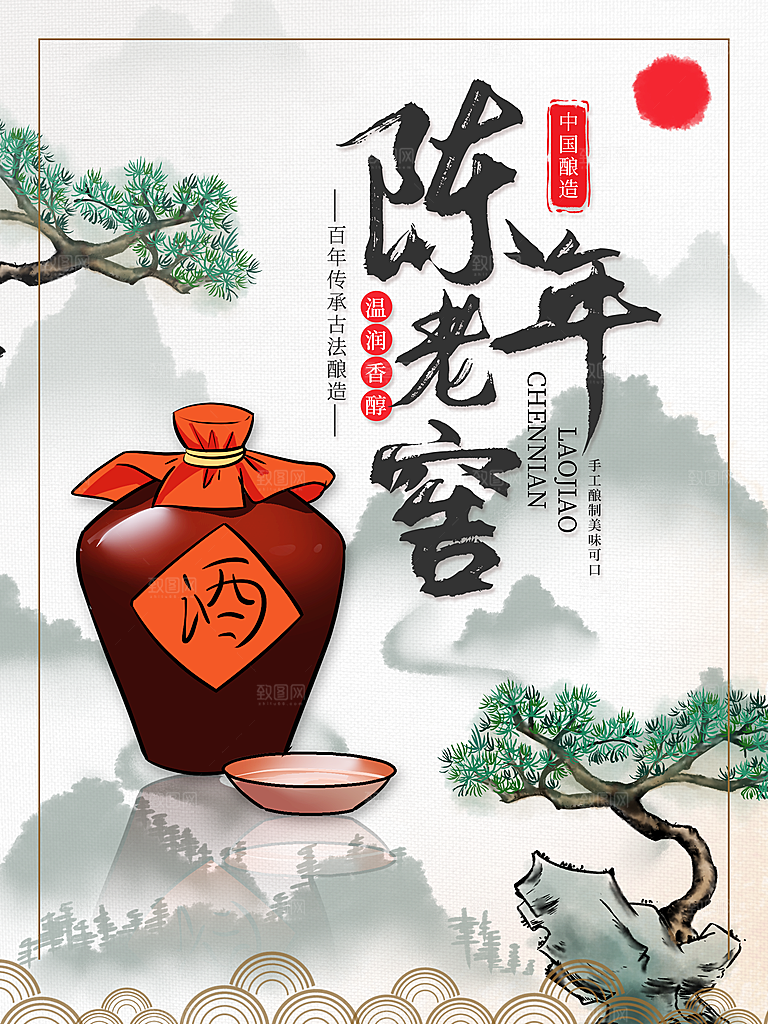 酒文化白酒宣传海报广告设计