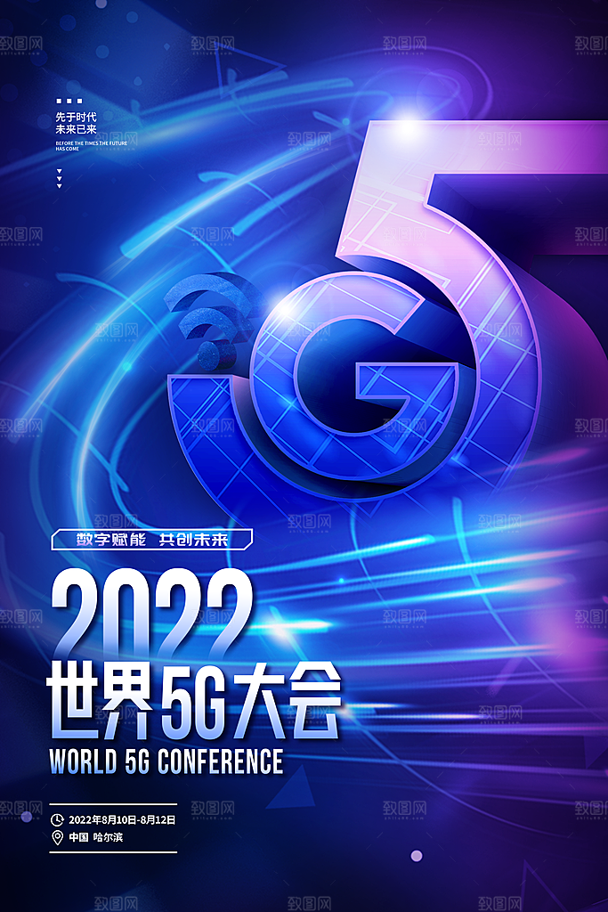 5G时代宣传海报展板设计