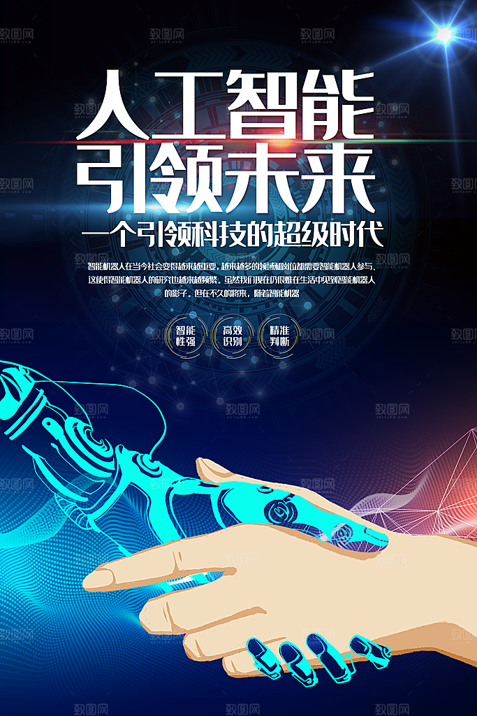人工智能科技海报展板设计