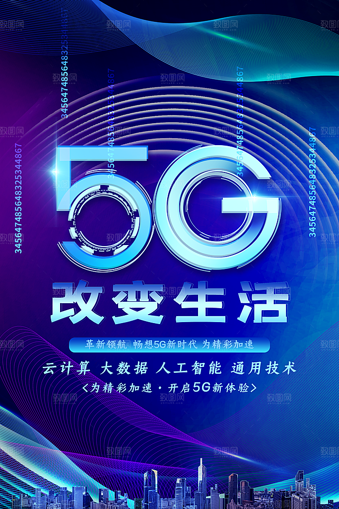 5G时代宣传海报展板设计