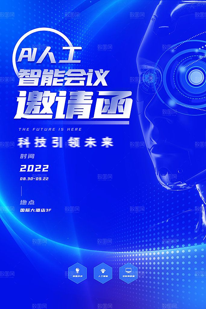 人工智能科技海报展板设计