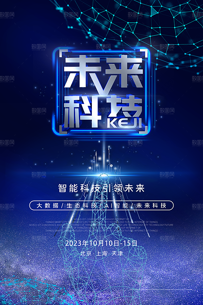 人工智能科技海报展板设计