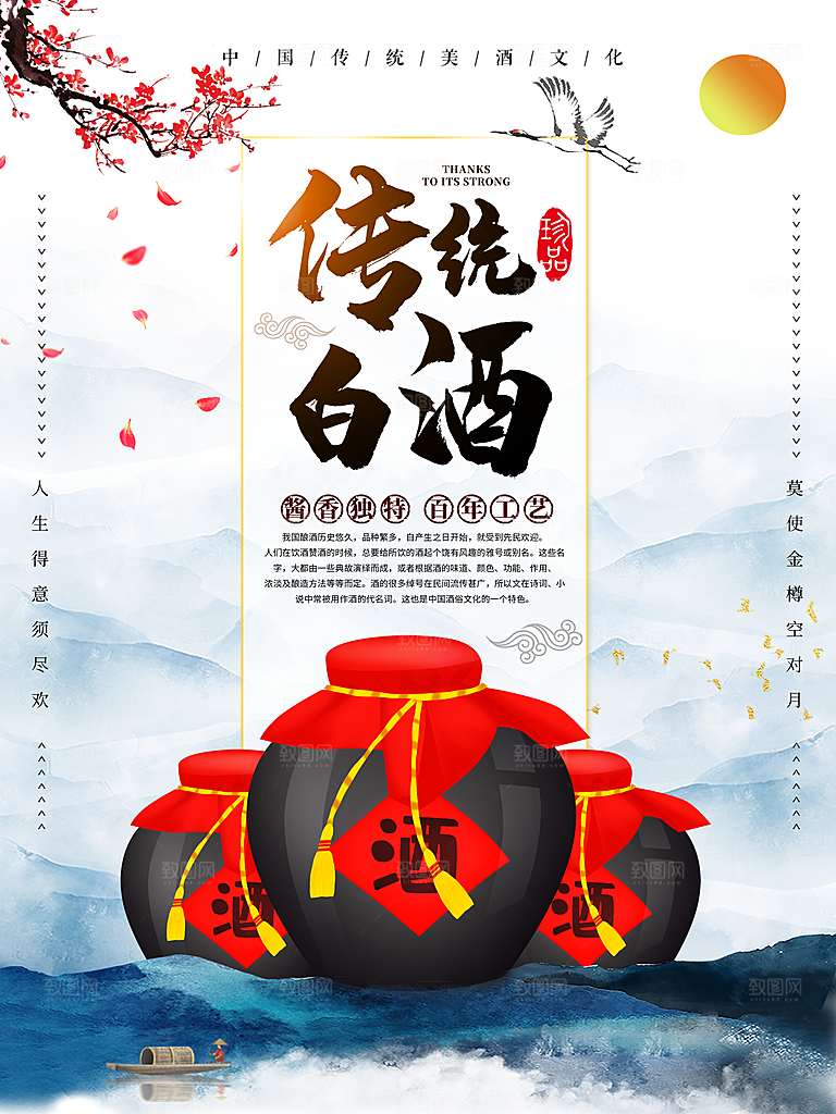 酒文化白酒宣传海报广告设计