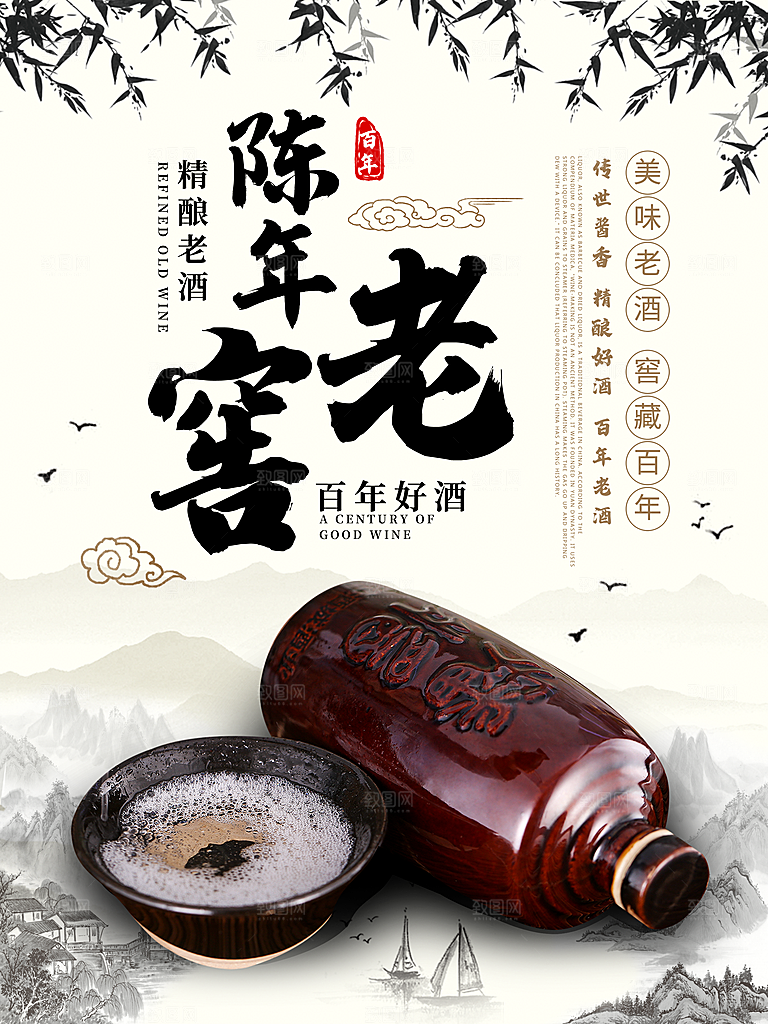 酒文化白酒宣传海报广告设计