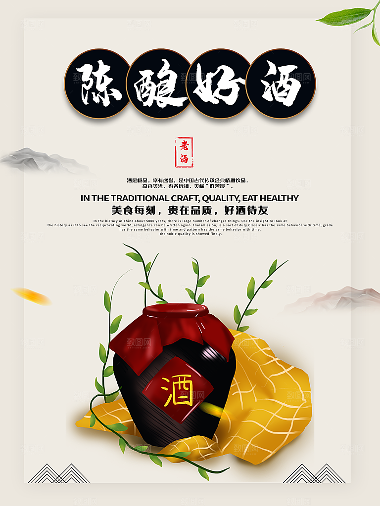 酒文化白酒宣传海报广告设计
