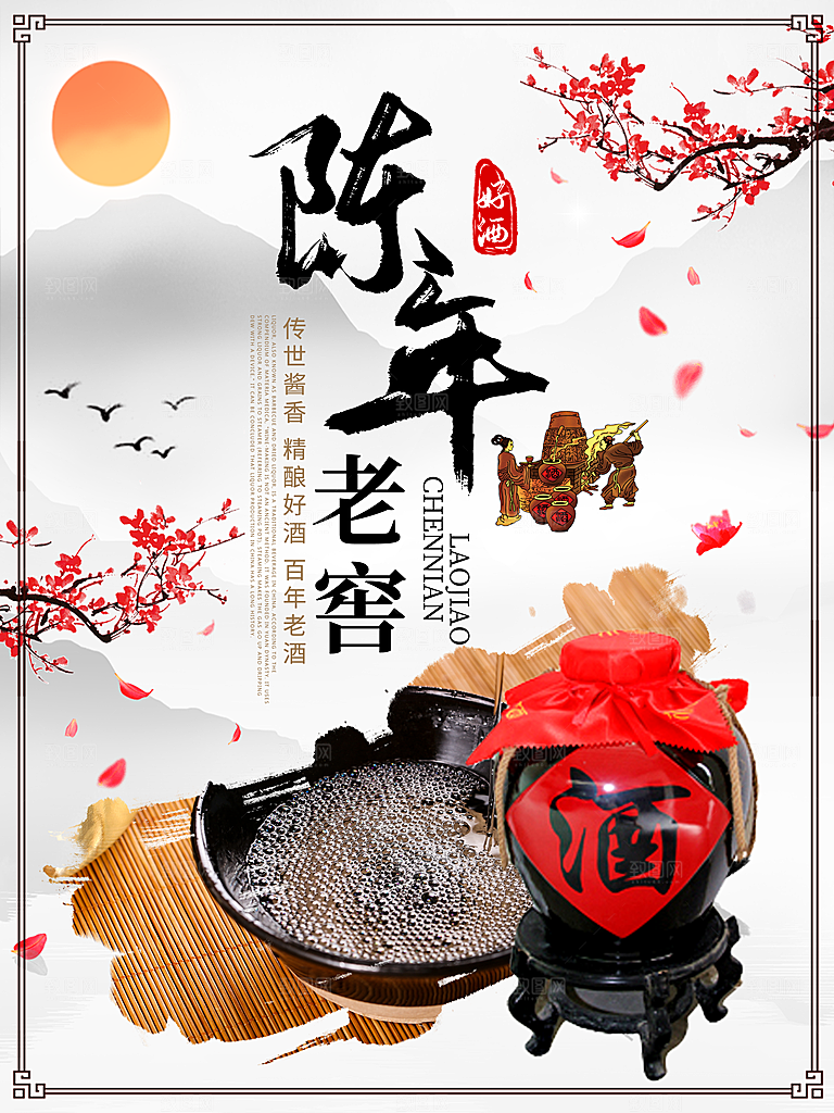 酒文化白酒宣传海报广告设计