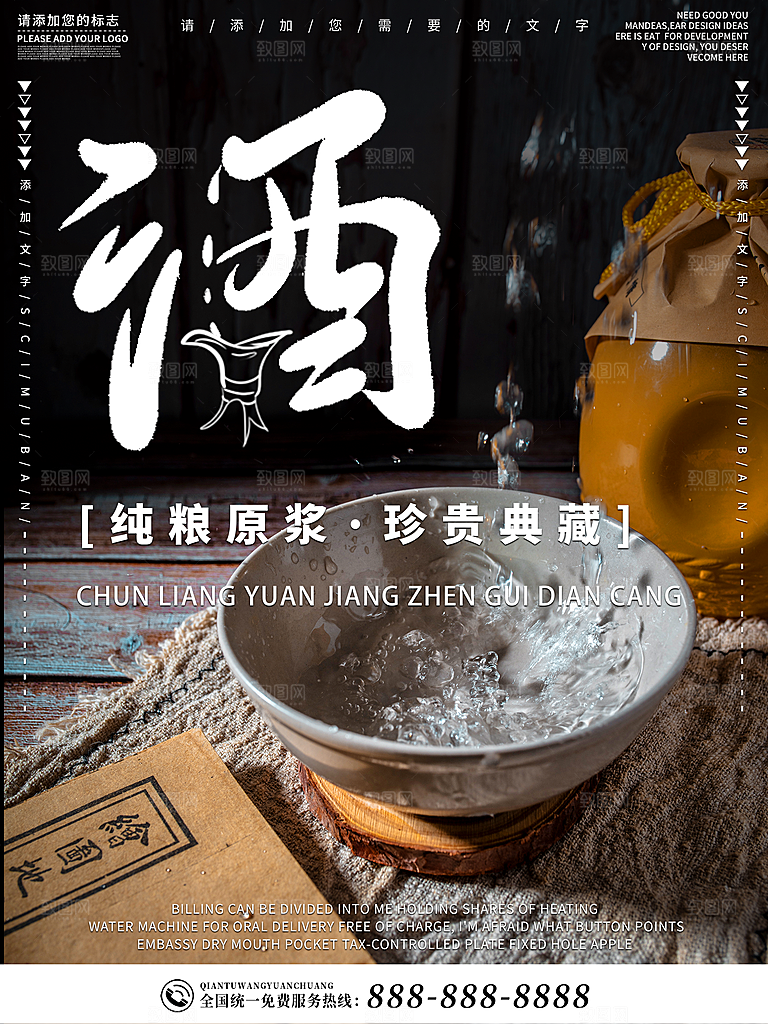 酒文化白酒宣传海报广告