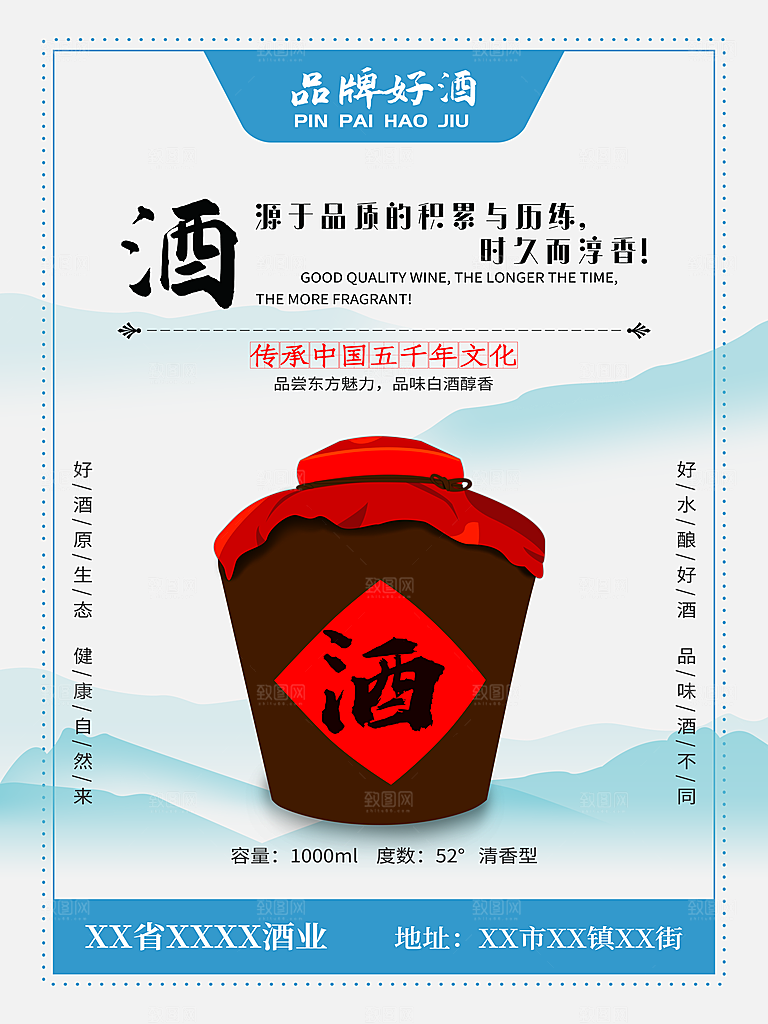 酒文化白酒宣传海报广告