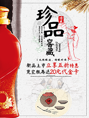 酒文化白酒宣传海报广告设计素材