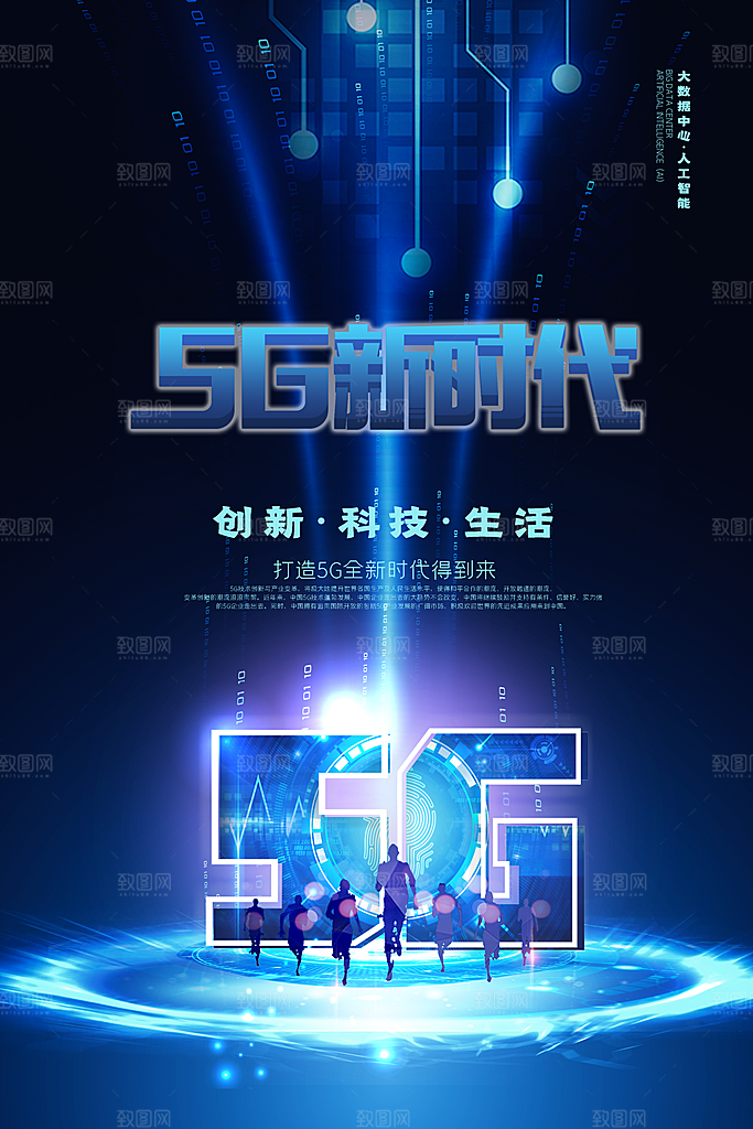 5G时代宣传海报展板设计