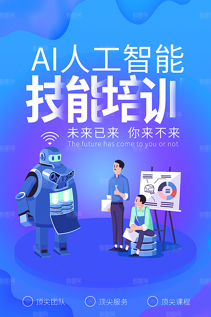 人工智能科技海报展板