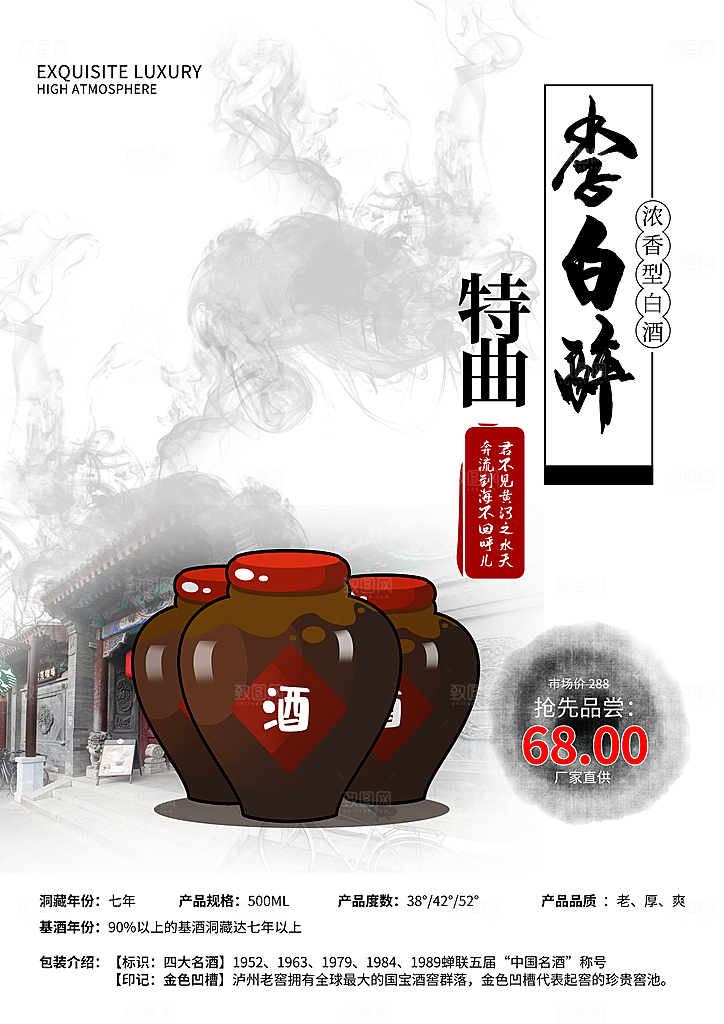 酒文化白酒宣传海报广告设计素材