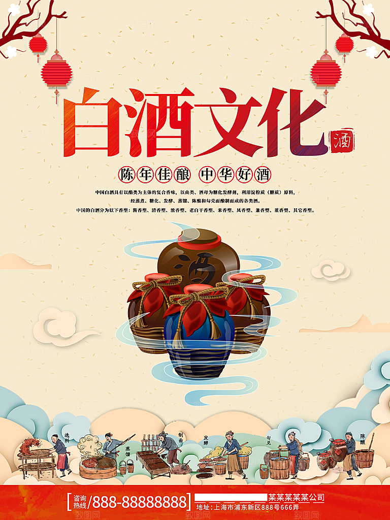酒文化白酒宣传海报广告设计素材