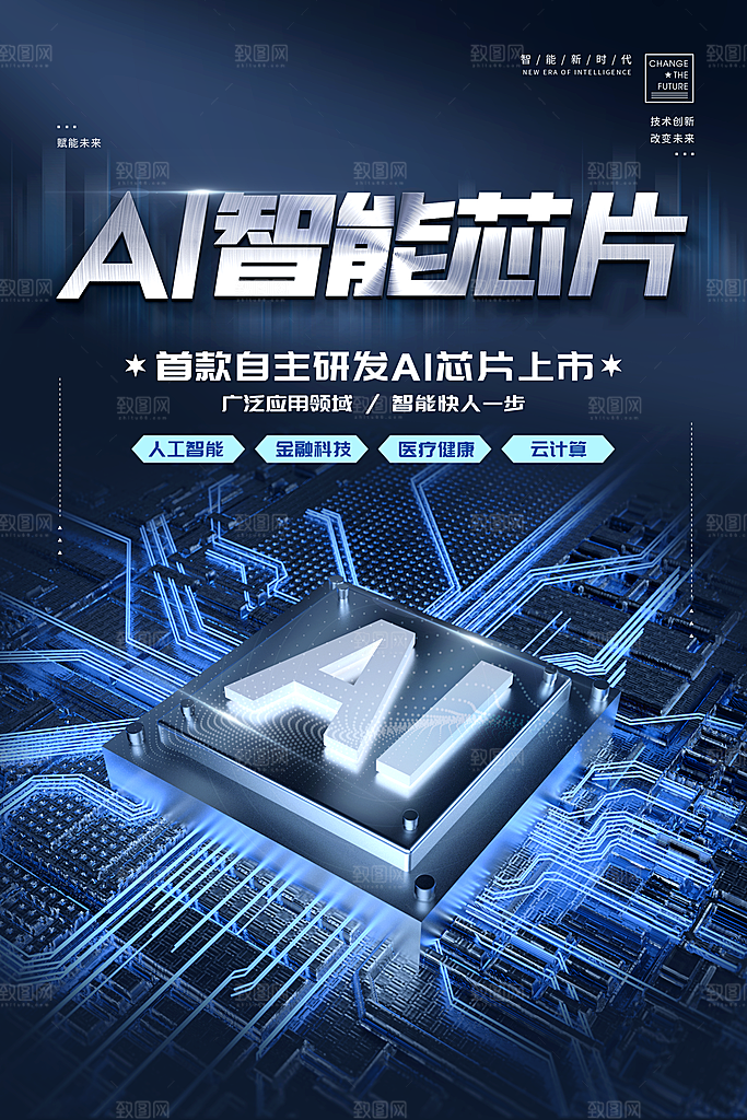 人工智能科技海报展板