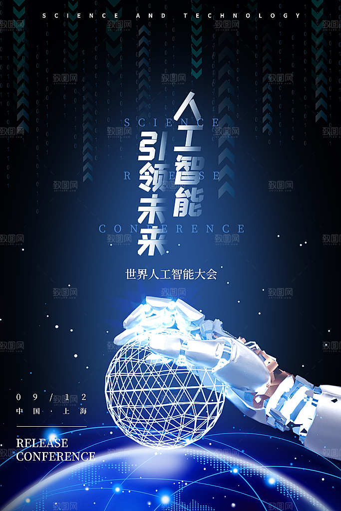 人工智能科技海报展板