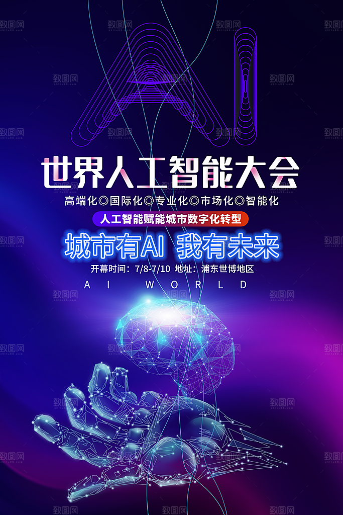 人工智能科技海报展板设计
