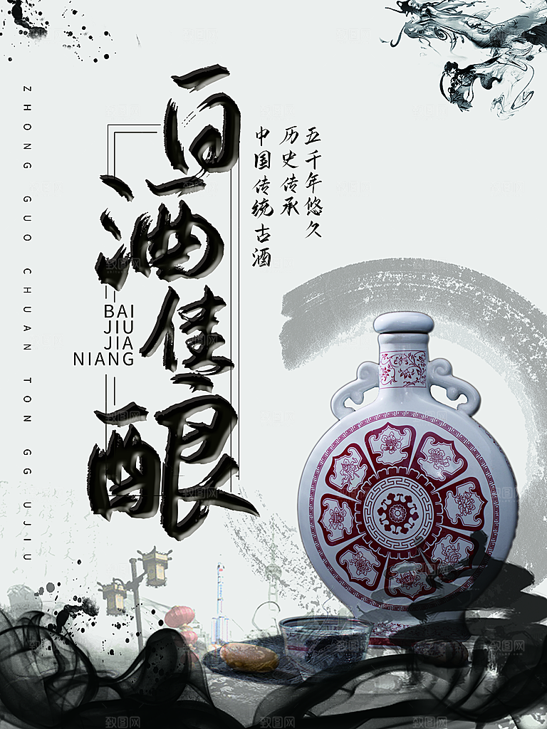 酒文化白酒宣传海报广告设计素材