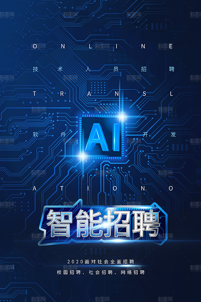人工智能科技海报展板设计