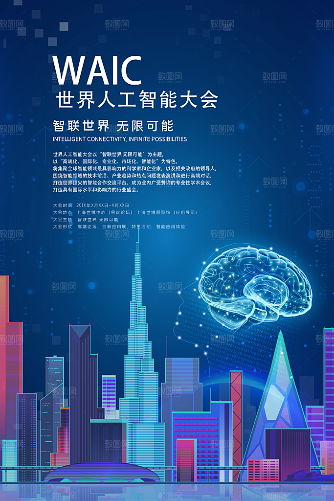 人工智能科技海报展板设计