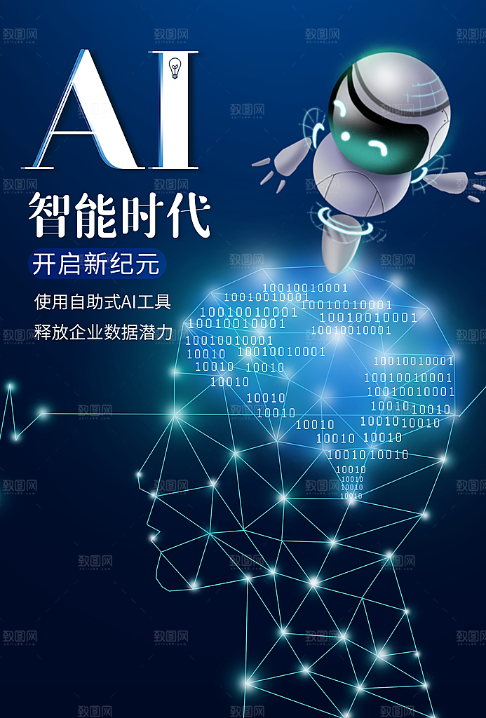 人工智能科技海报展板设计