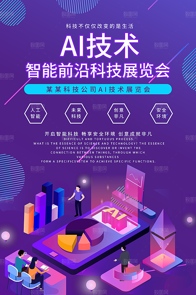 人工智能科技海报展板设计