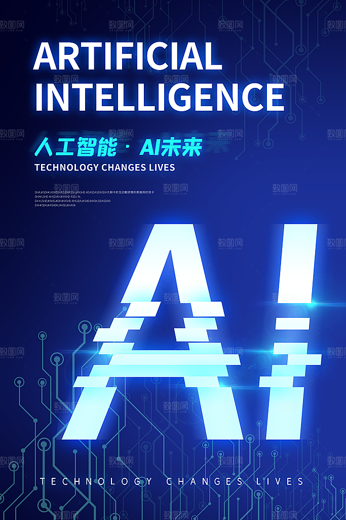 人工智能科技海报展板设计