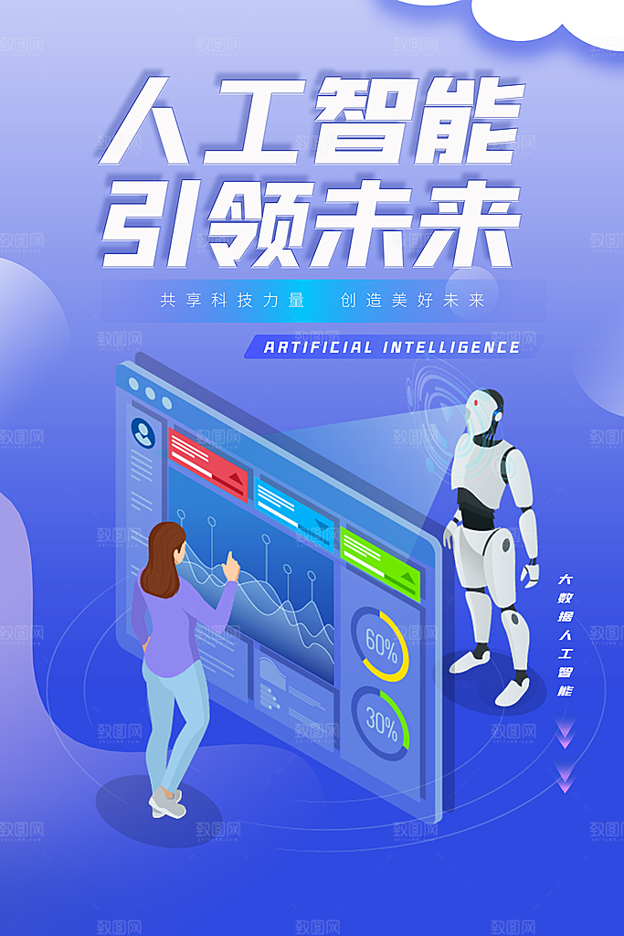 人工智能科技海报展板设计