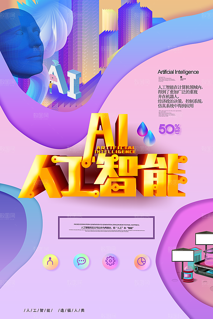 人工智能科技海报展板设计