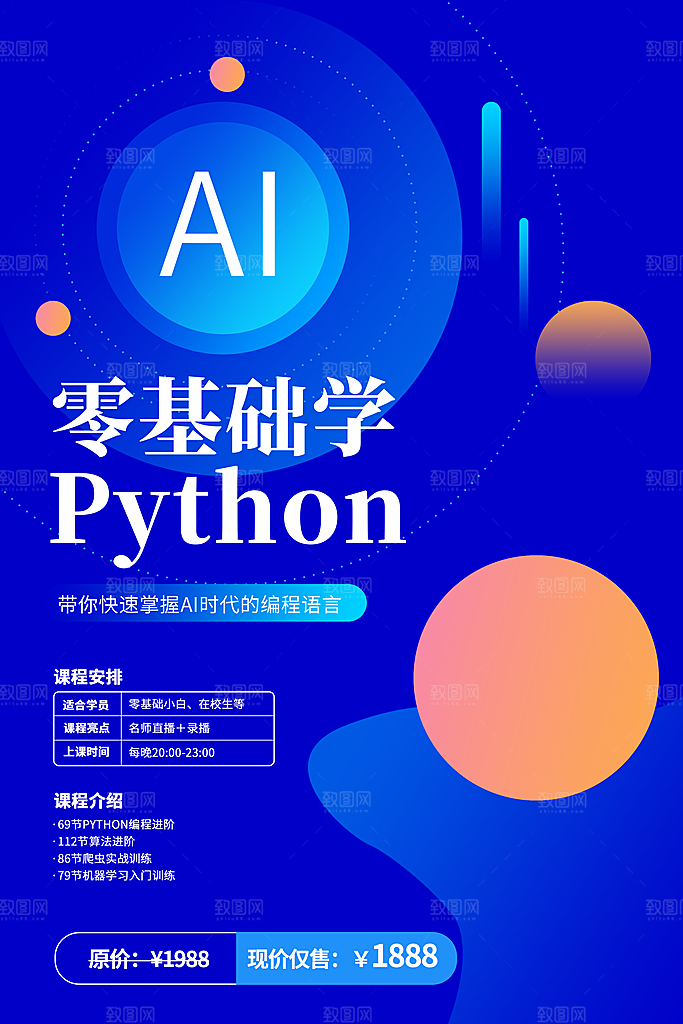 人工智能科技海报展板设计