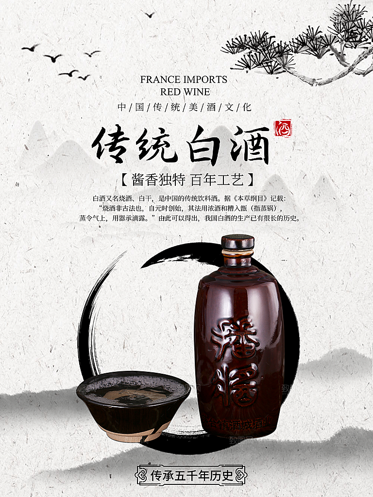 酒文化白酒宣传海报广告设计素材