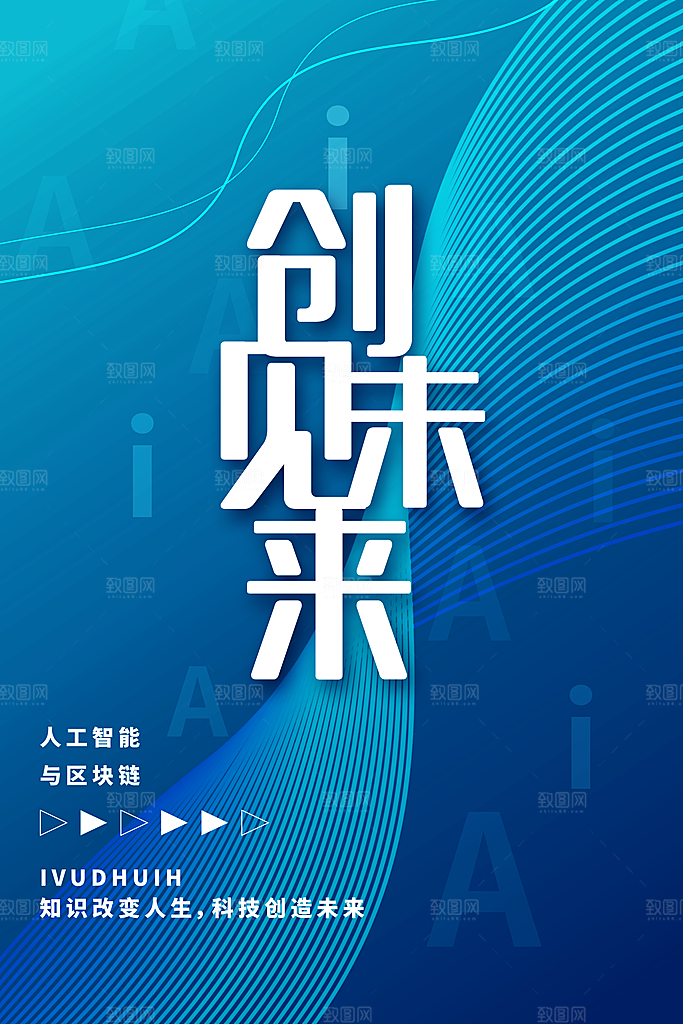 人工智能科技海报展板设计
