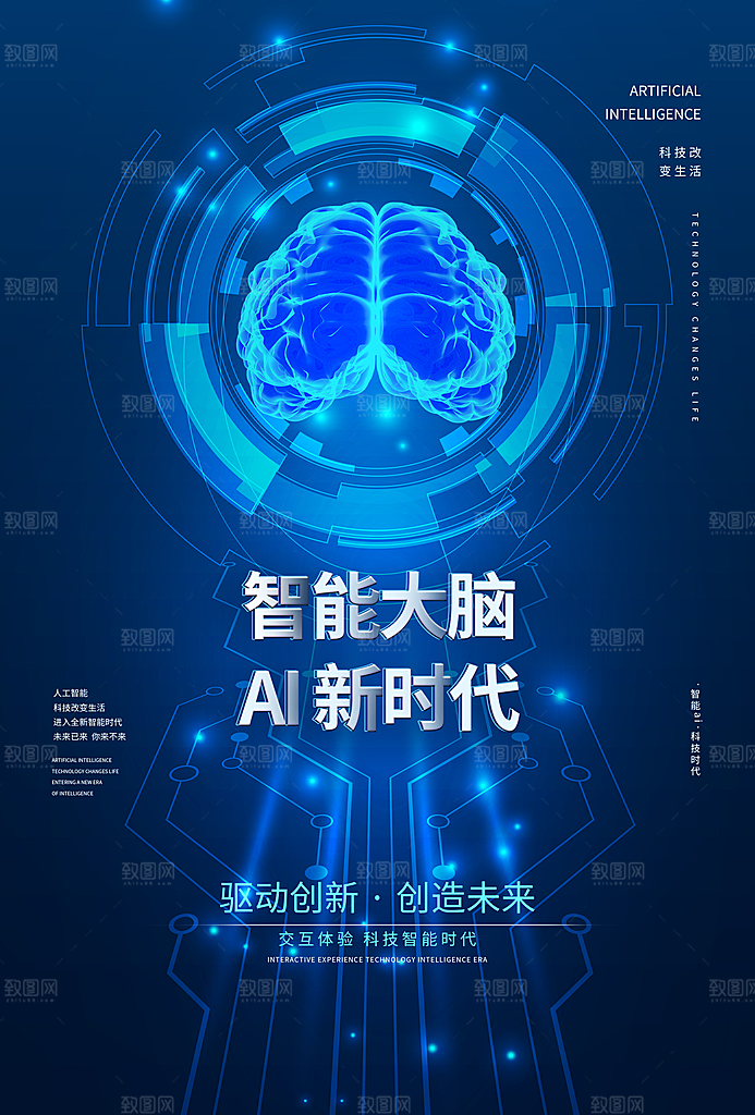 人工智能科技海报展板设计