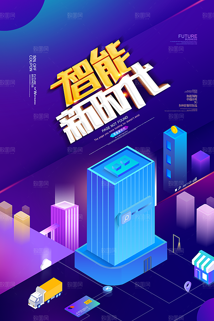 人工智能科技海报展板设计