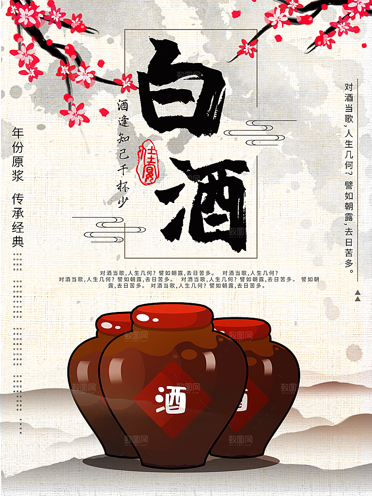 酒文化白酒宣传海报广告设计素材