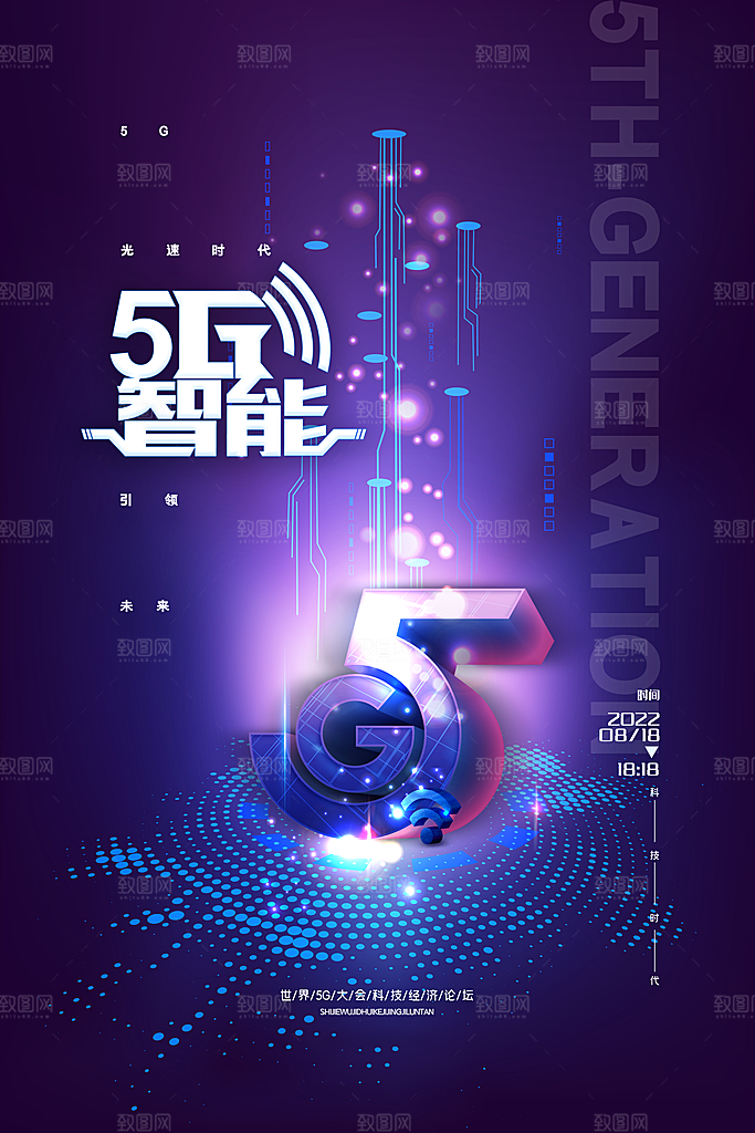 5G时代宣传海报展板