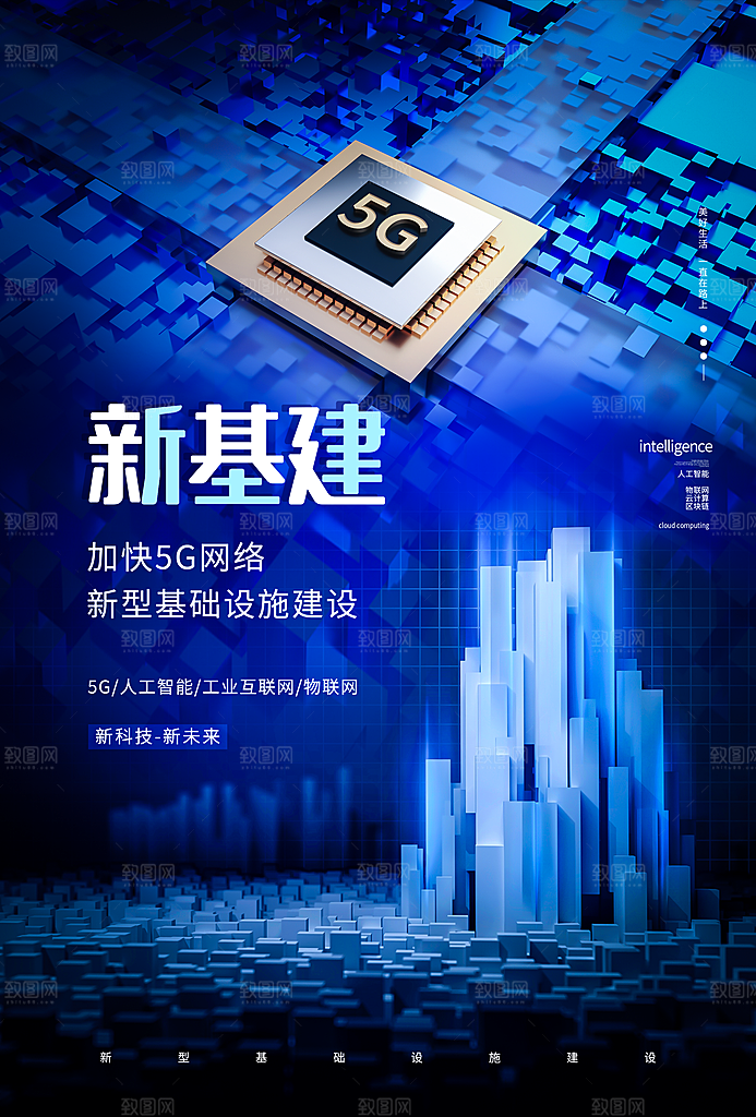 5G时代宣传海报展板设计