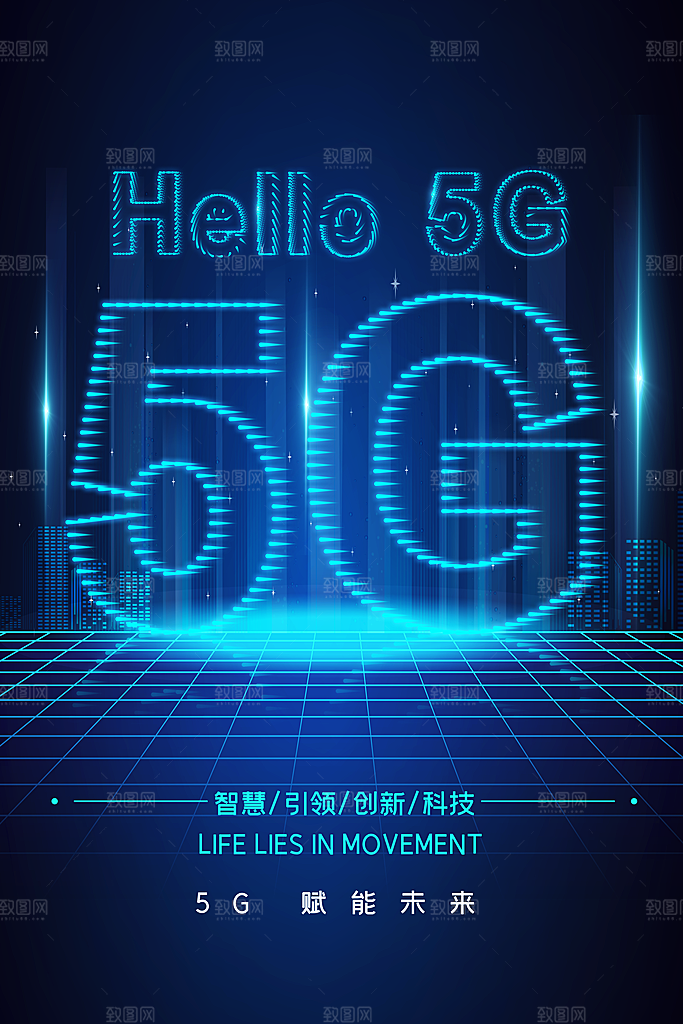 5G时代宣传海报展板设计