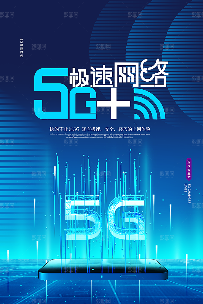 5G时代宣传海报展板设计