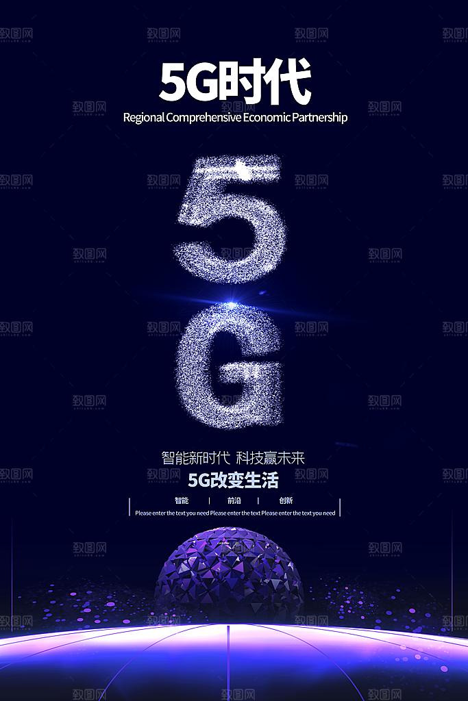 5G时代宣传海报展板设计